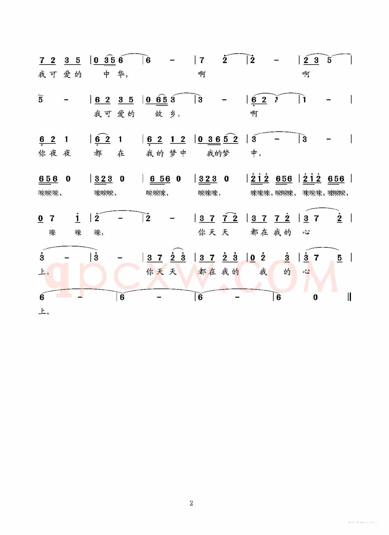 可爱的故乡（独唱歌曲）