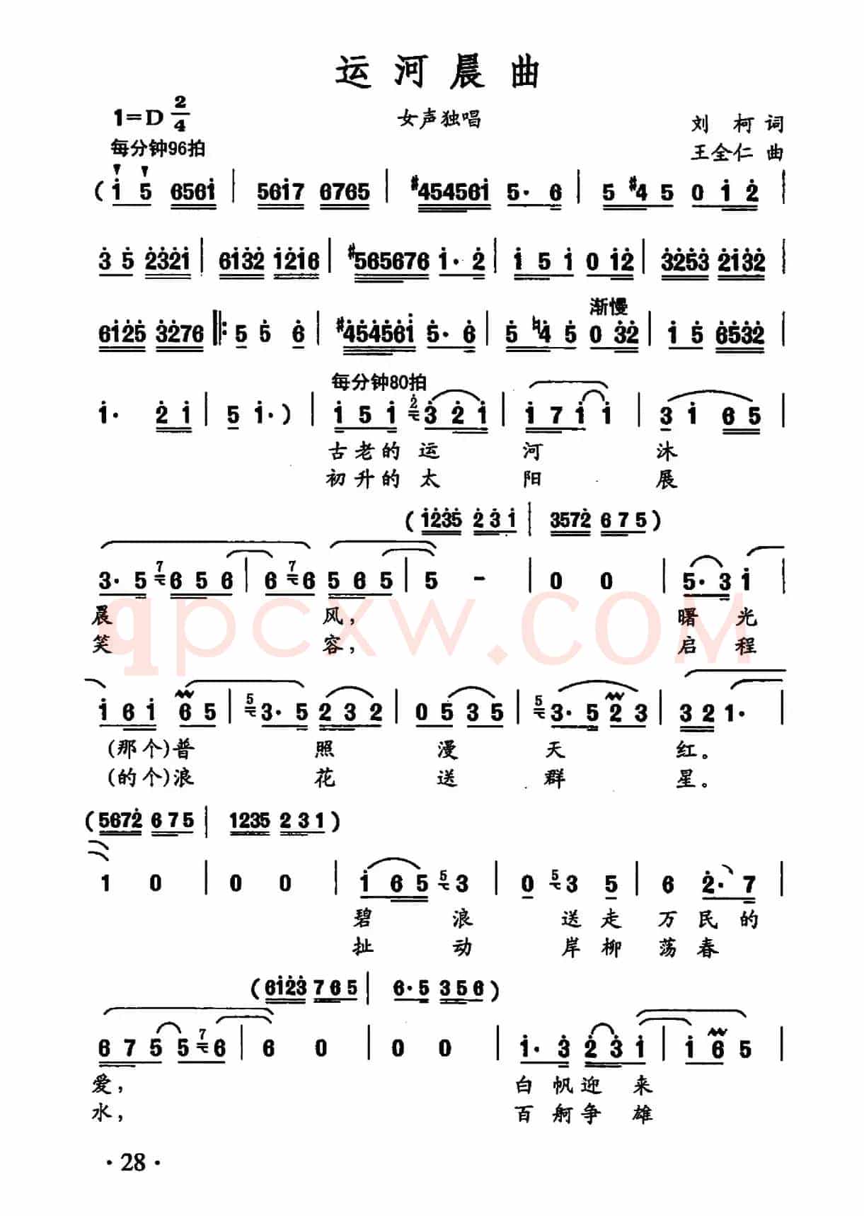 运河晨曲