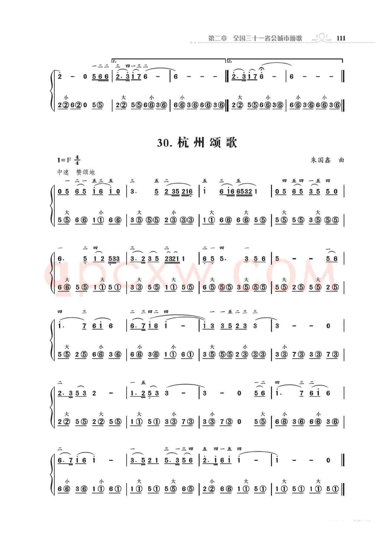 手风琴基础训练附录31首省城颂歌（朱国鑫编著）