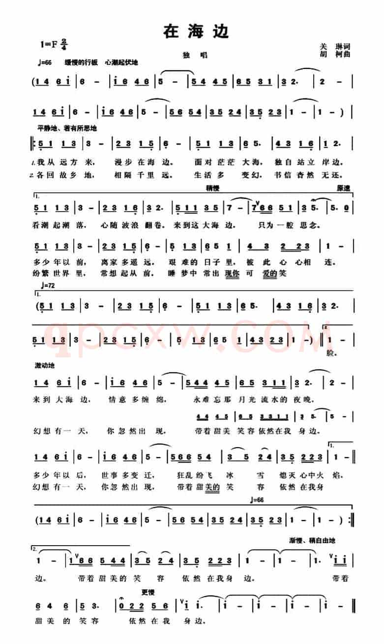在海边（关琳词 胡柯曲）