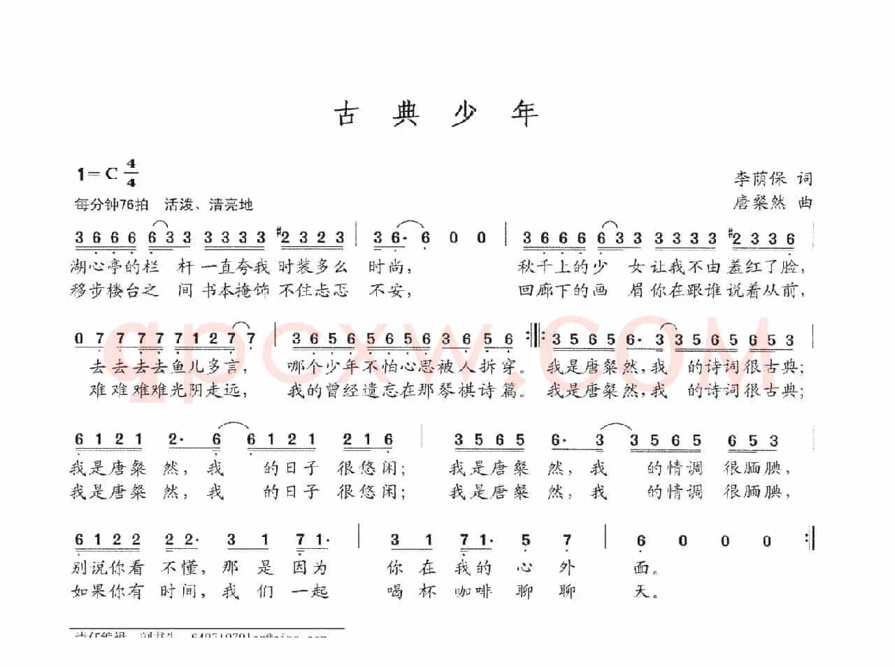 古典少年