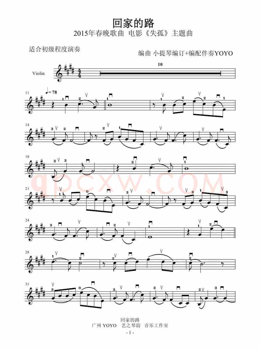 回家的路（小提琴谱   初级版）