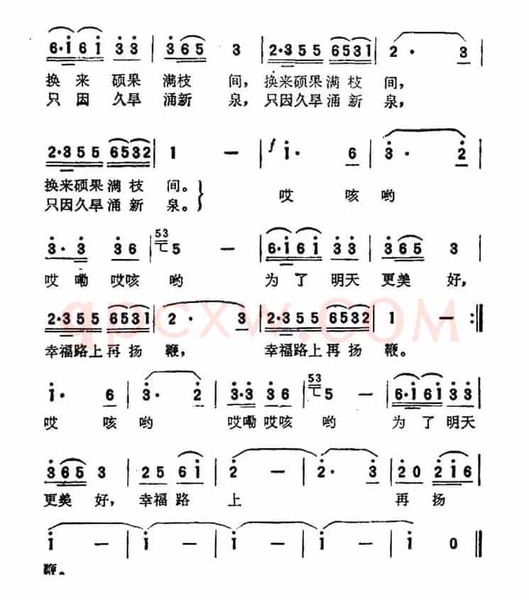 幸福路上再扬鞭（电影《巧哥儿》插曲）