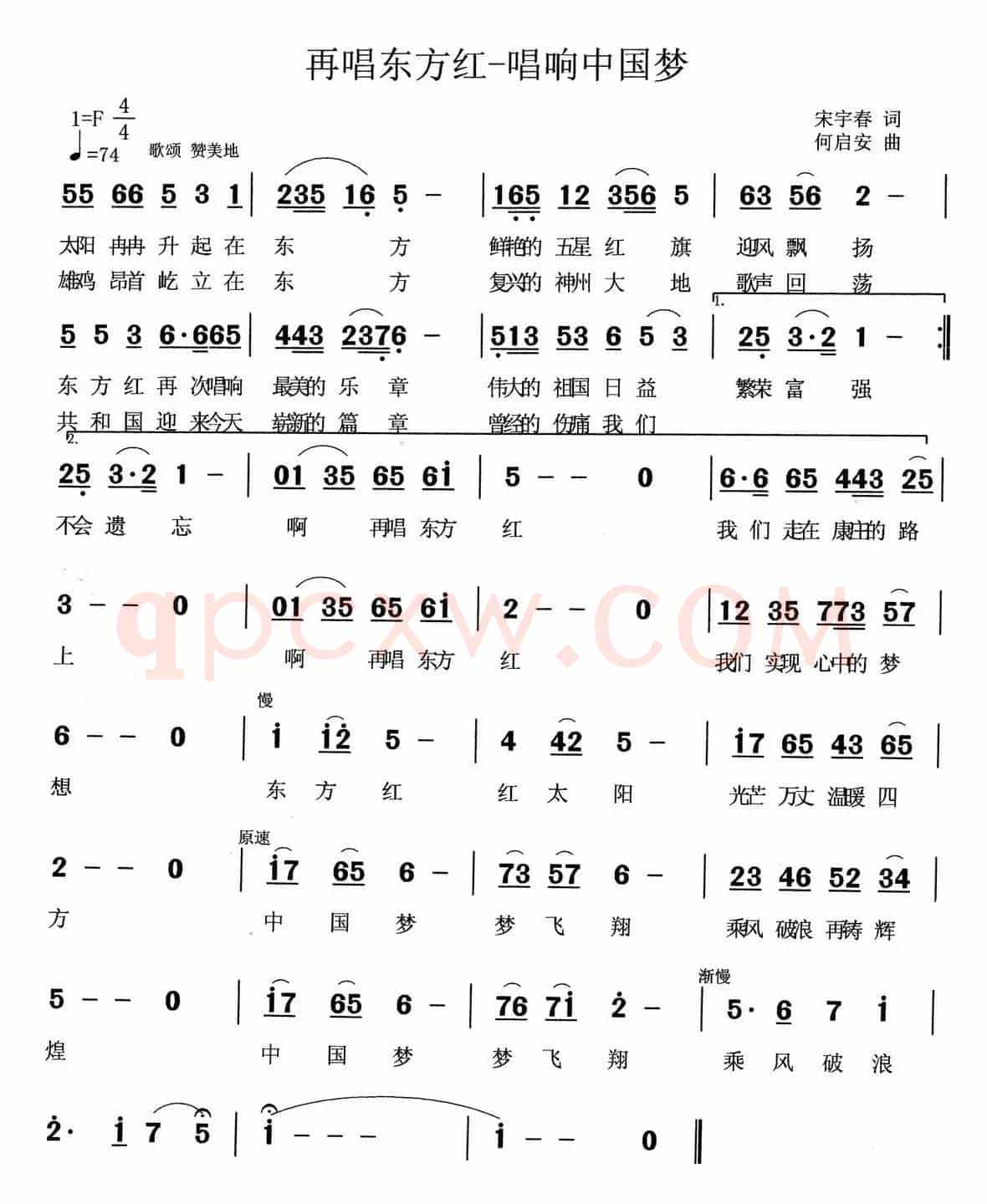 再唱东方红—迎接中国梦