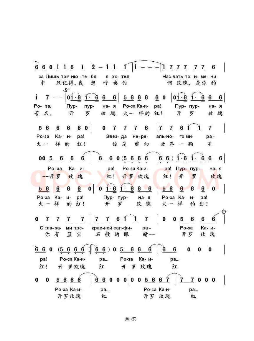 开罗玫瑰роза каира（中俄简谱）