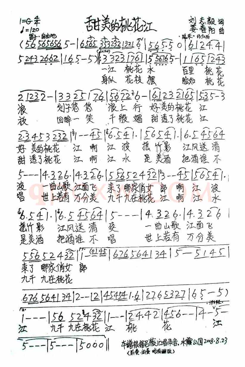 甜美的桃花江
