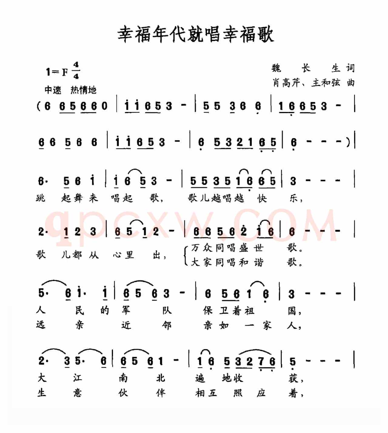幸福年代就唱幸福歌