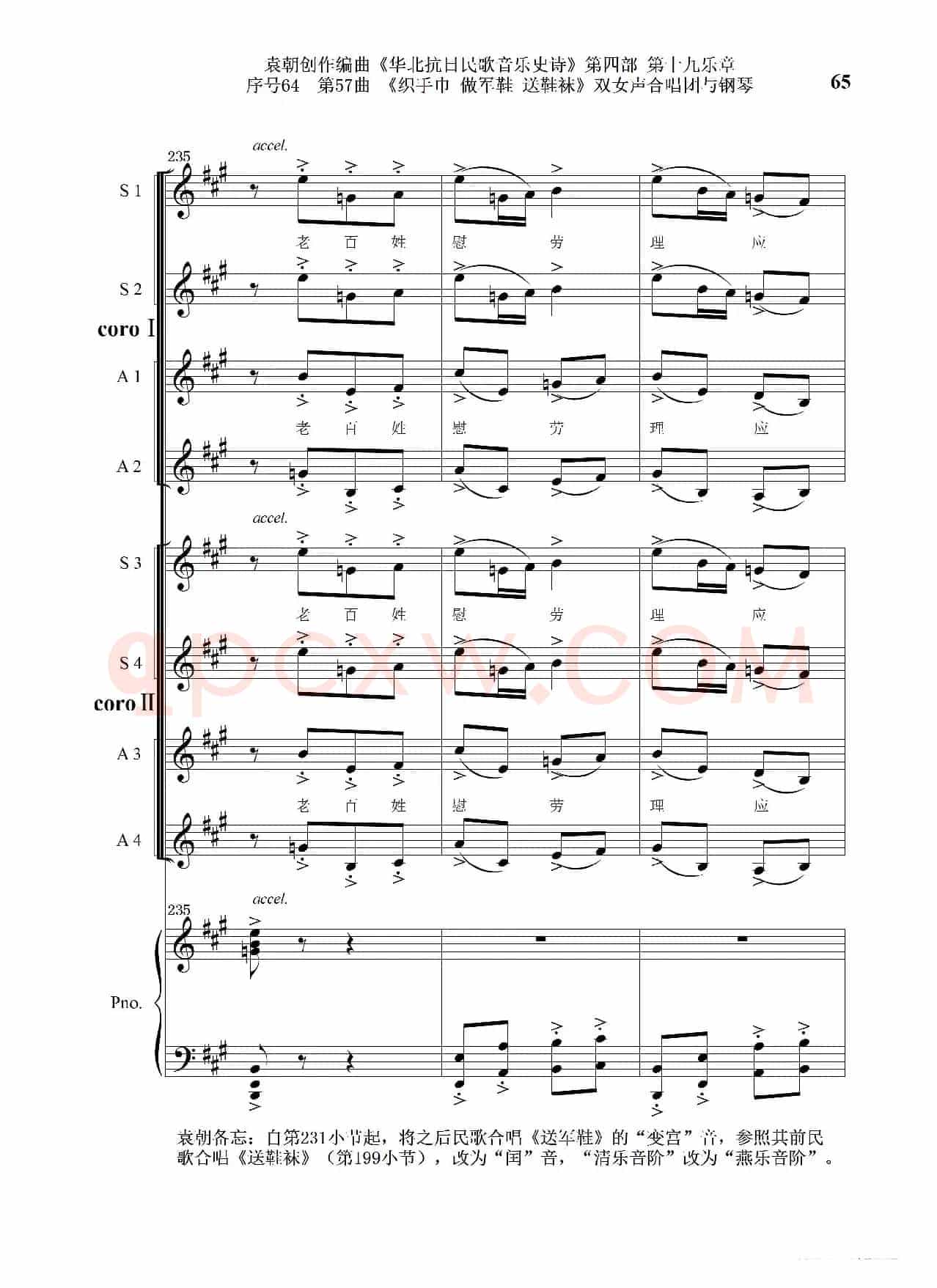 序号64第57曲《织手巾 做军鞋 送鞋袜》双女声合唱与钢琴