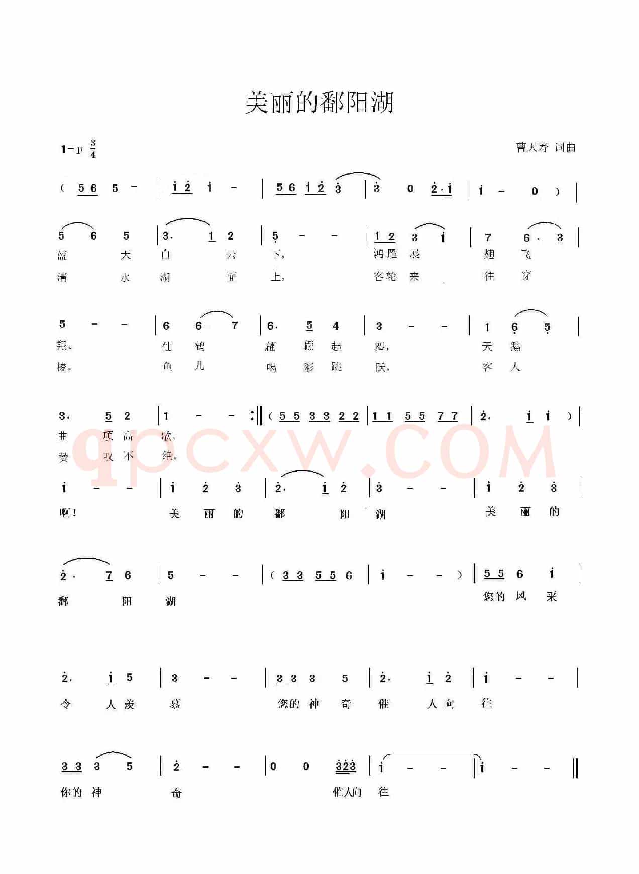 美丽的鄱阳湖（曹天寿词曲）