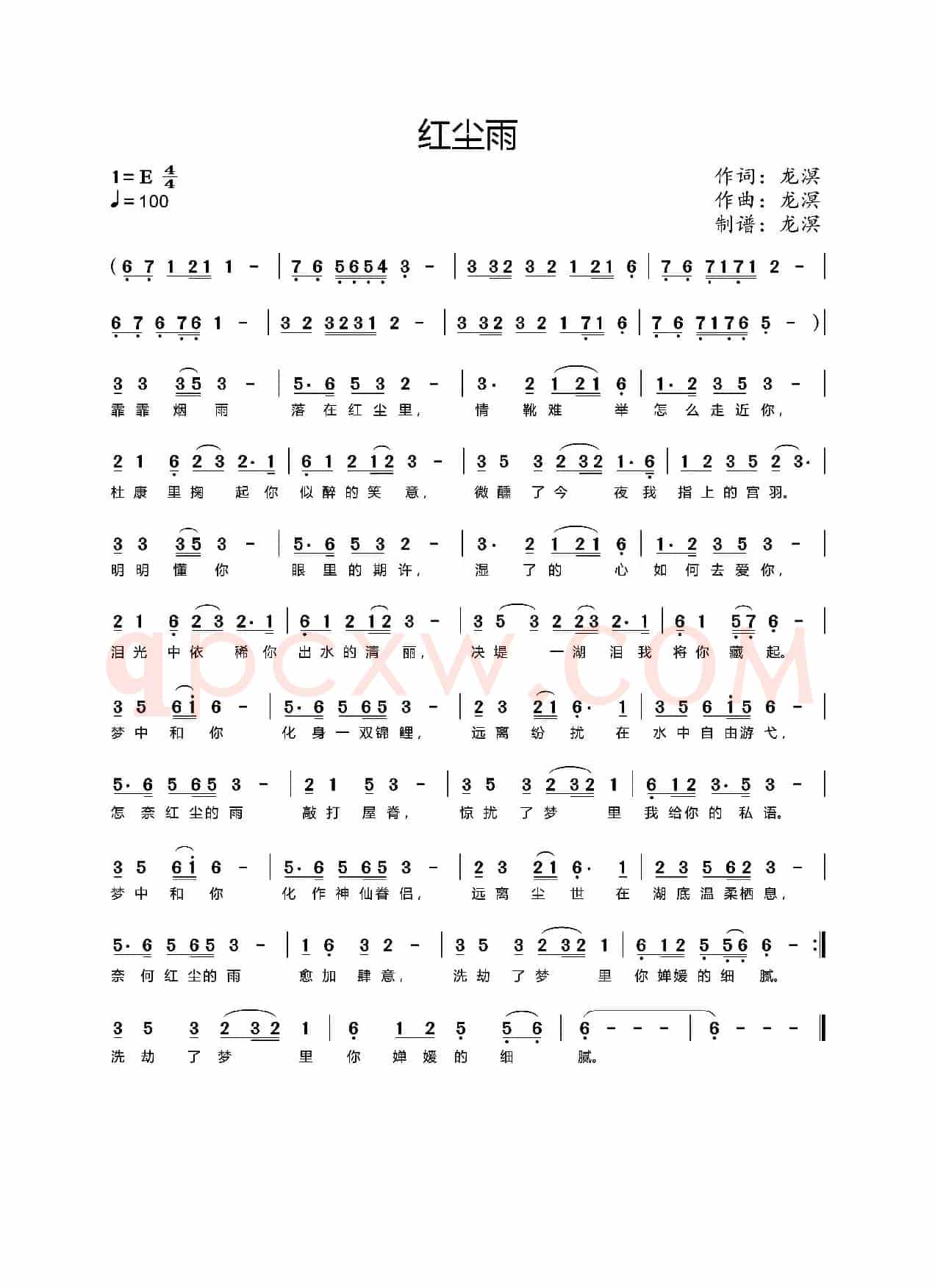 红尘雨（龙溟词 龙溟曲）
