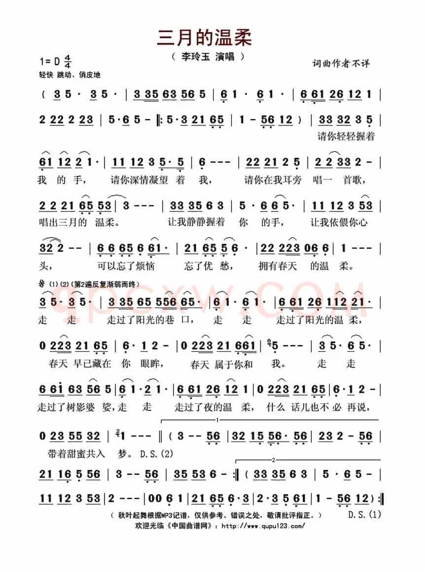 三月的温柔