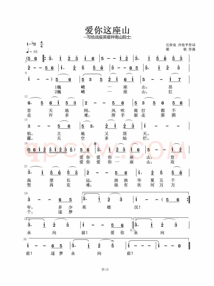 爱你这座山（石作良  冷桂平词，梁铭曲，演唱：蒋兆兵）