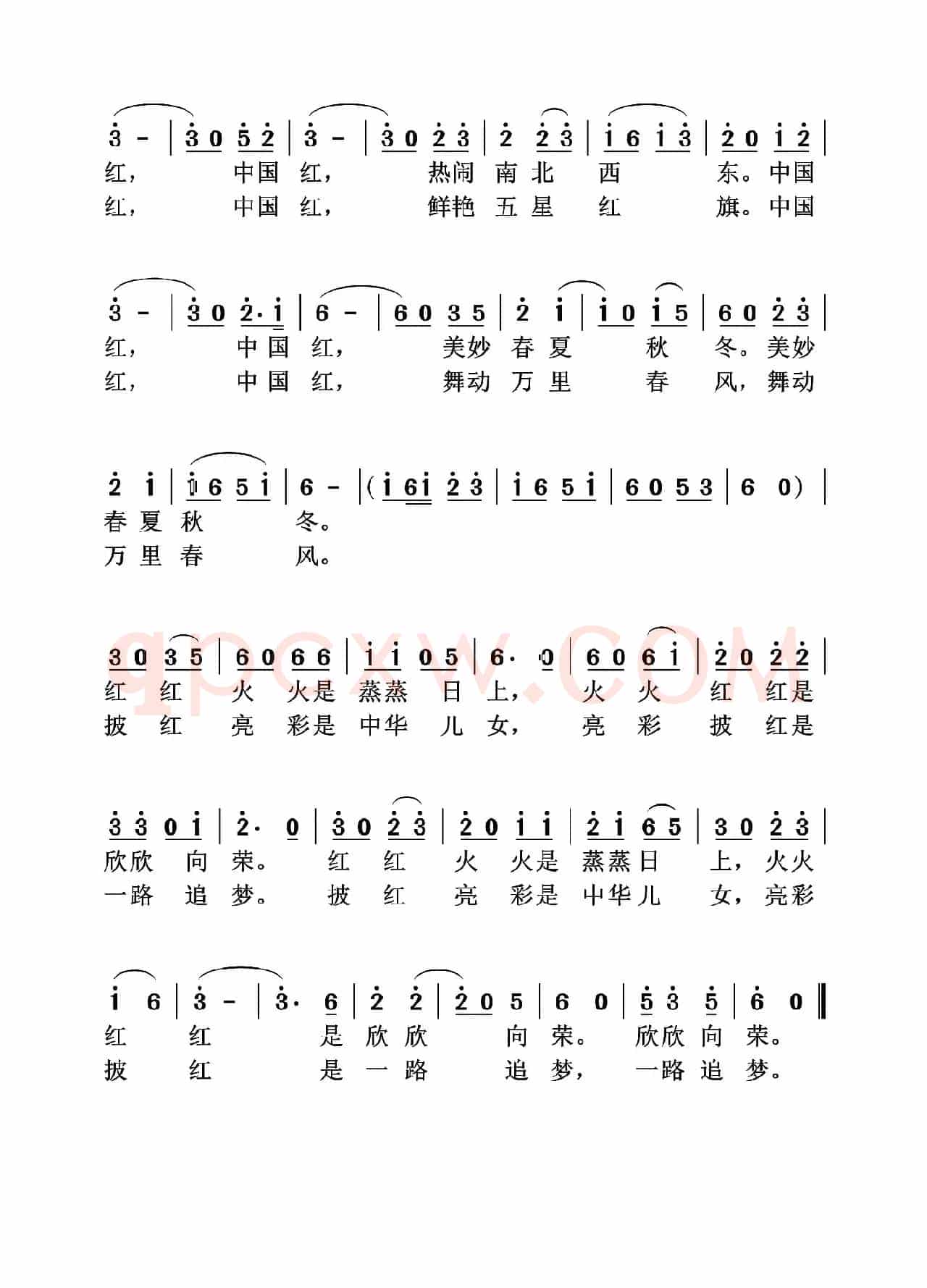 中国红（邓丹心词 张保见曲）