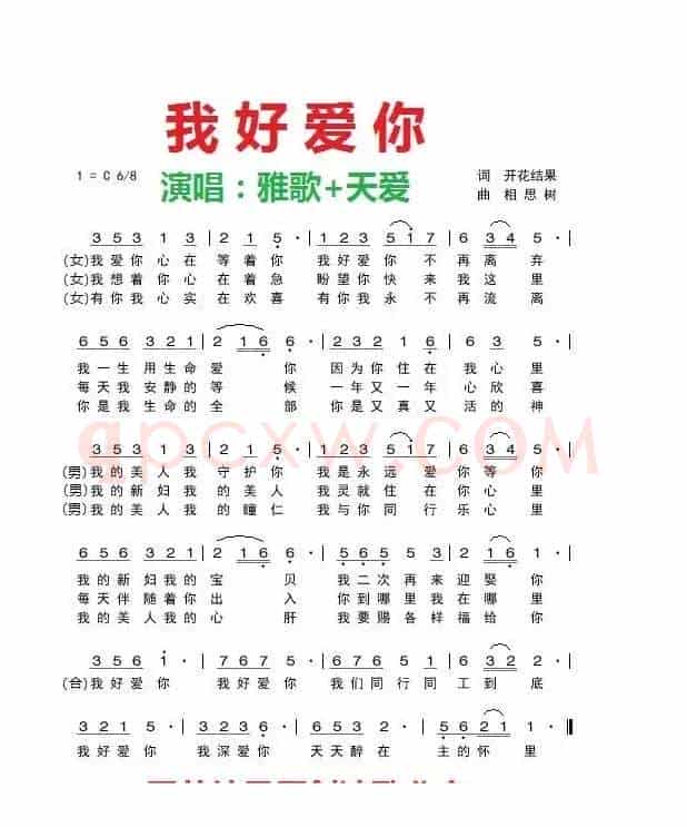 我好爱你【伴奏3】(开花结果作词)
