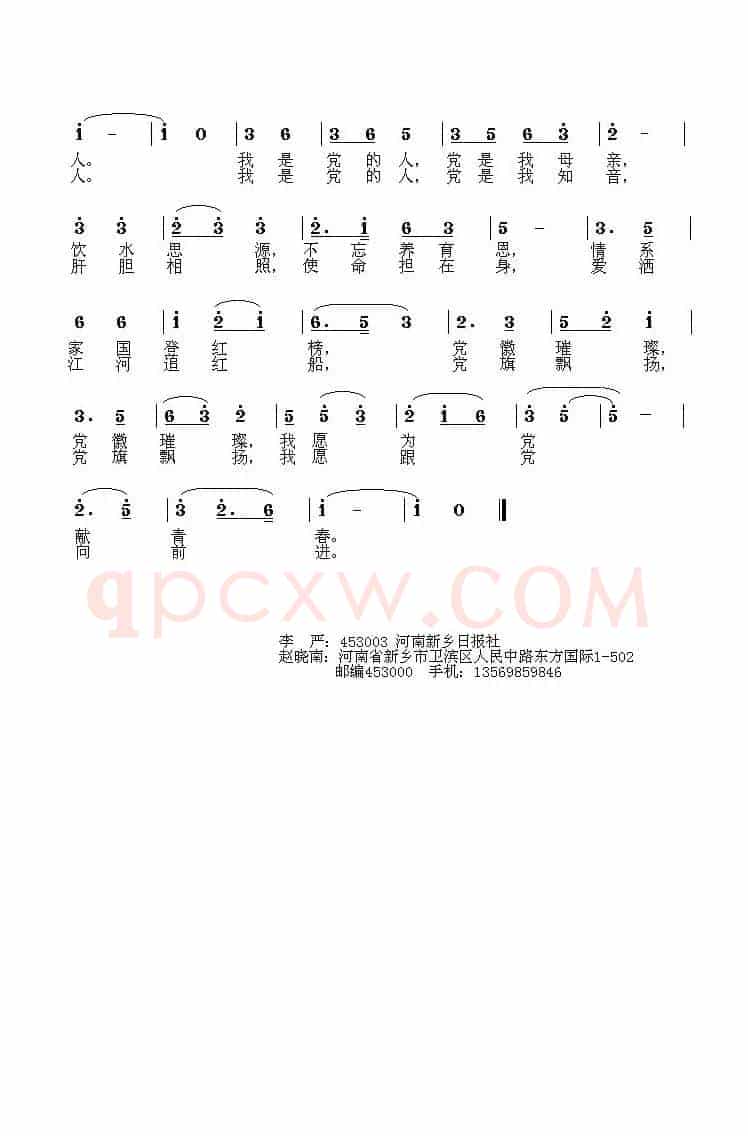 我是党的人