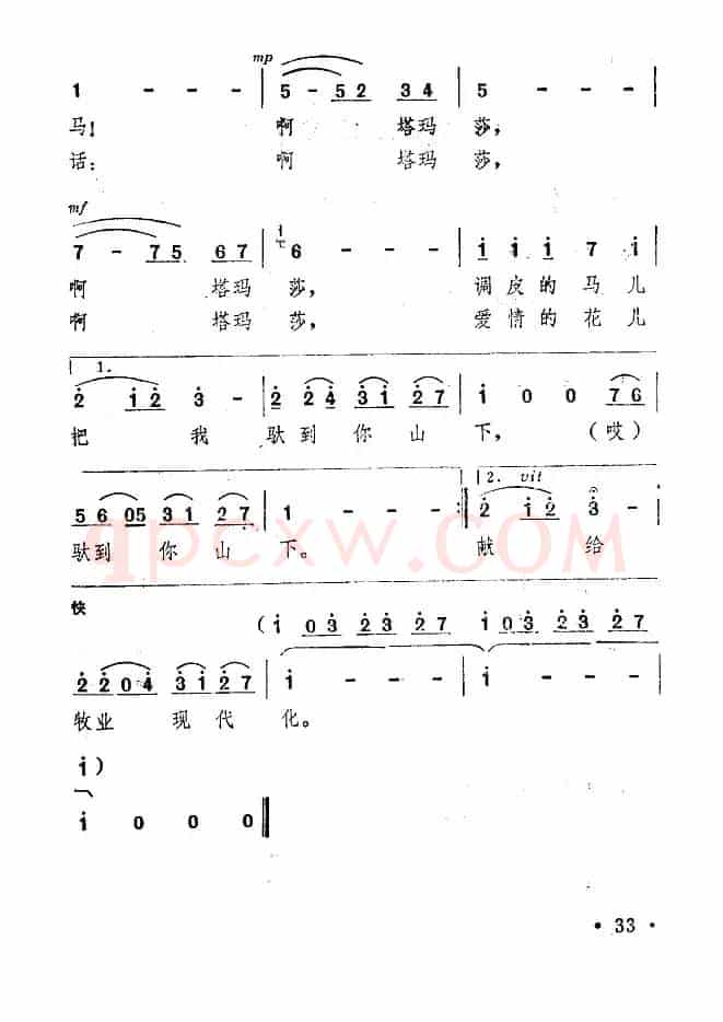 我心上的一朵玫瑰花（李幼容词 胡昭俊曲）