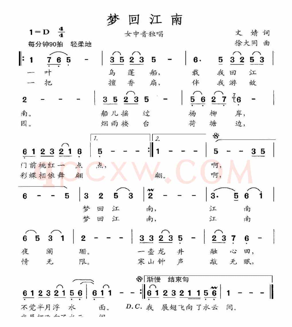 梦回江南（文婧词 徐大同曲）