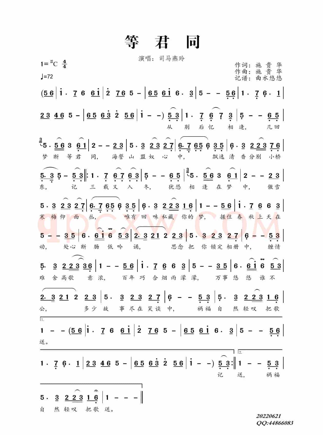 等君同