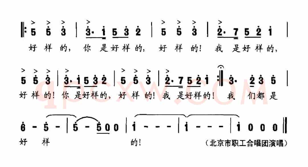 好样的（曲波词 尹铁良曲）