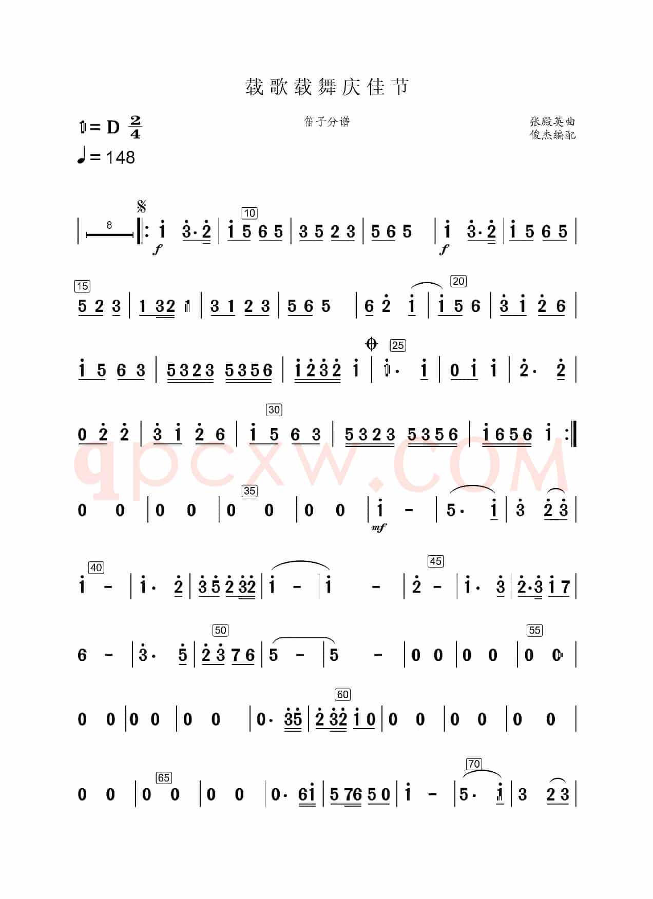 载歌载舞（笛子分谱）