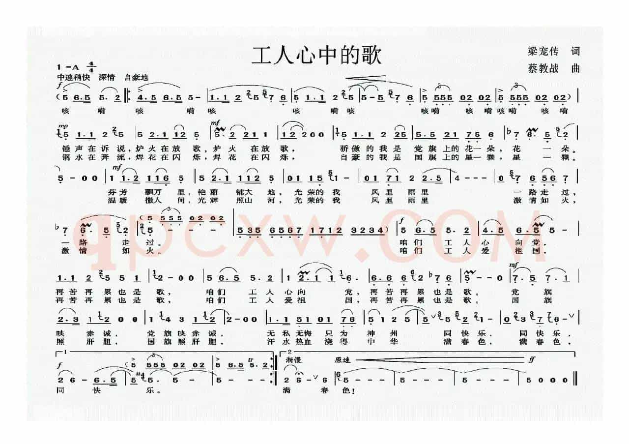 工人心中的歌
