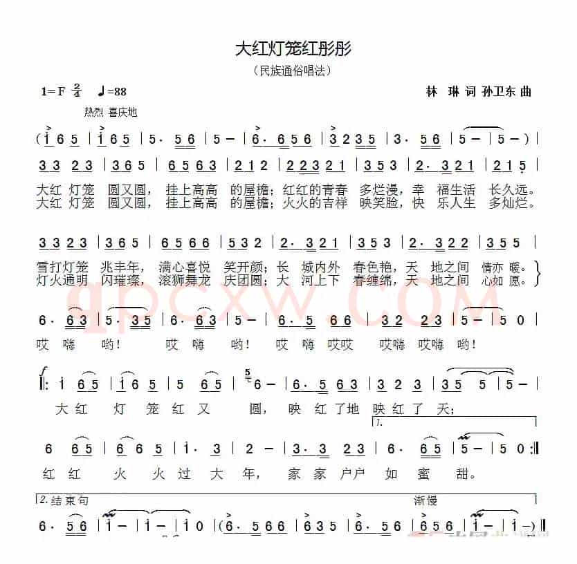 大红灯笼红彤彤（林琳词孙卫东曲）