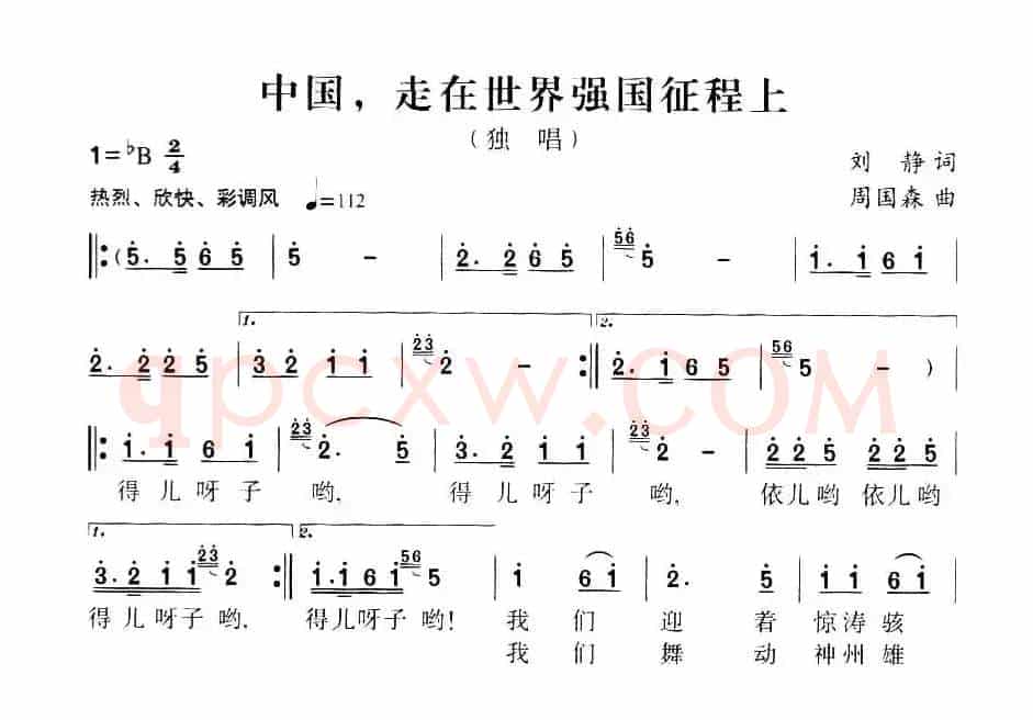 中国，走在世界强国征程上