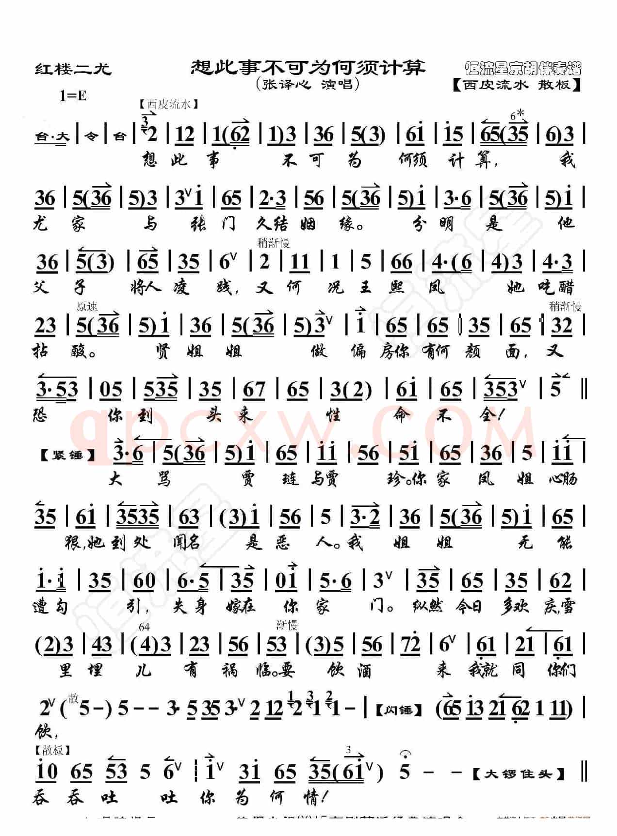 红楼二尤·想此事不可为何须计算（京胡伴奏谱）