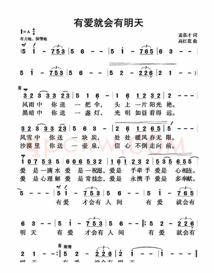 有爱就会有明天