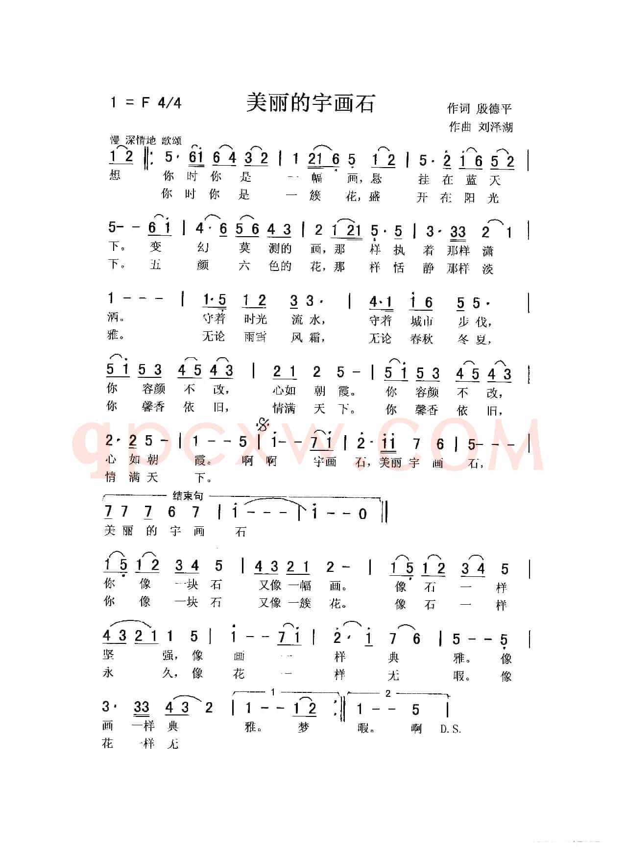 美丽的宇画石（佩芳 常榕）