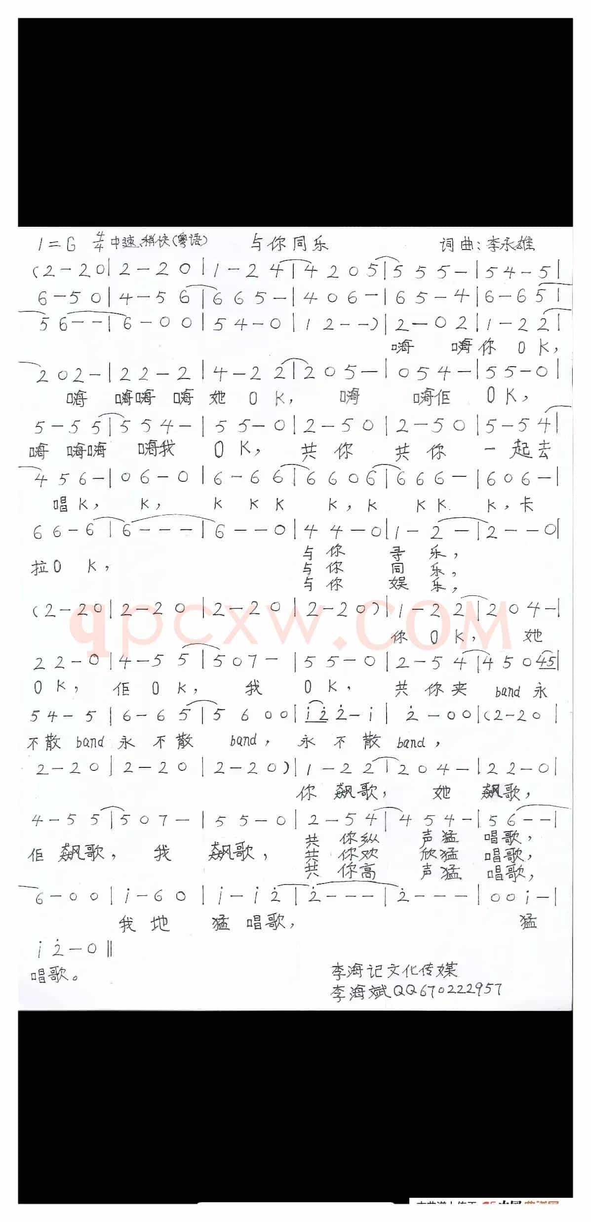 与你同乐（粤语版）
