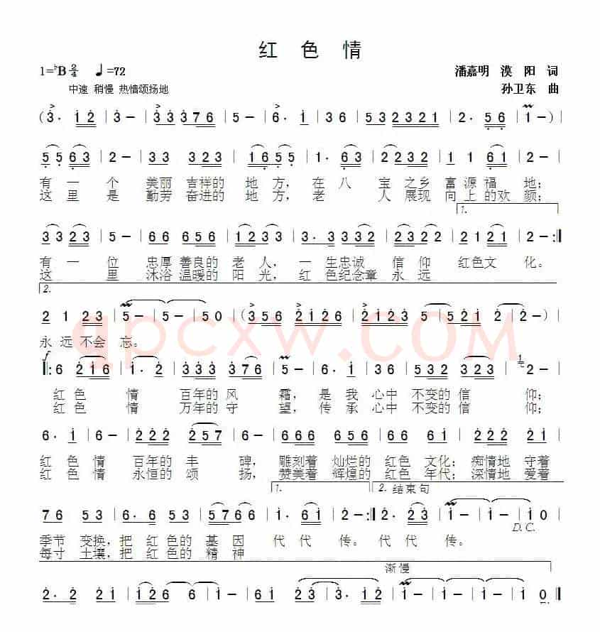 红色情（潘嘉明 漠阳 孙卫东曲）
