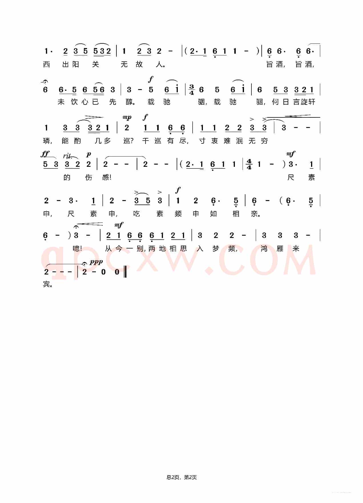 阳关三叠