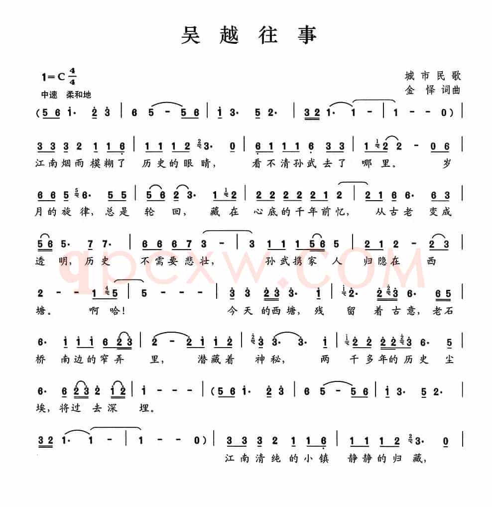 吴越往事