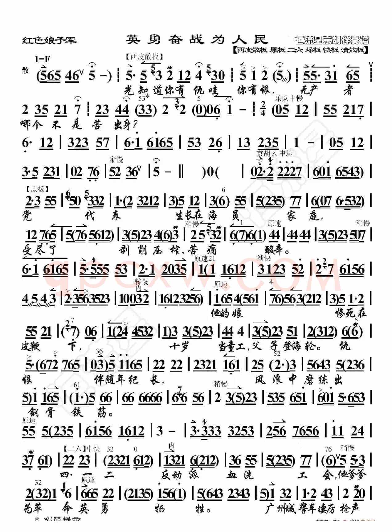 红色娘子军·英勇奋战为人民（京胡伴奏谱）