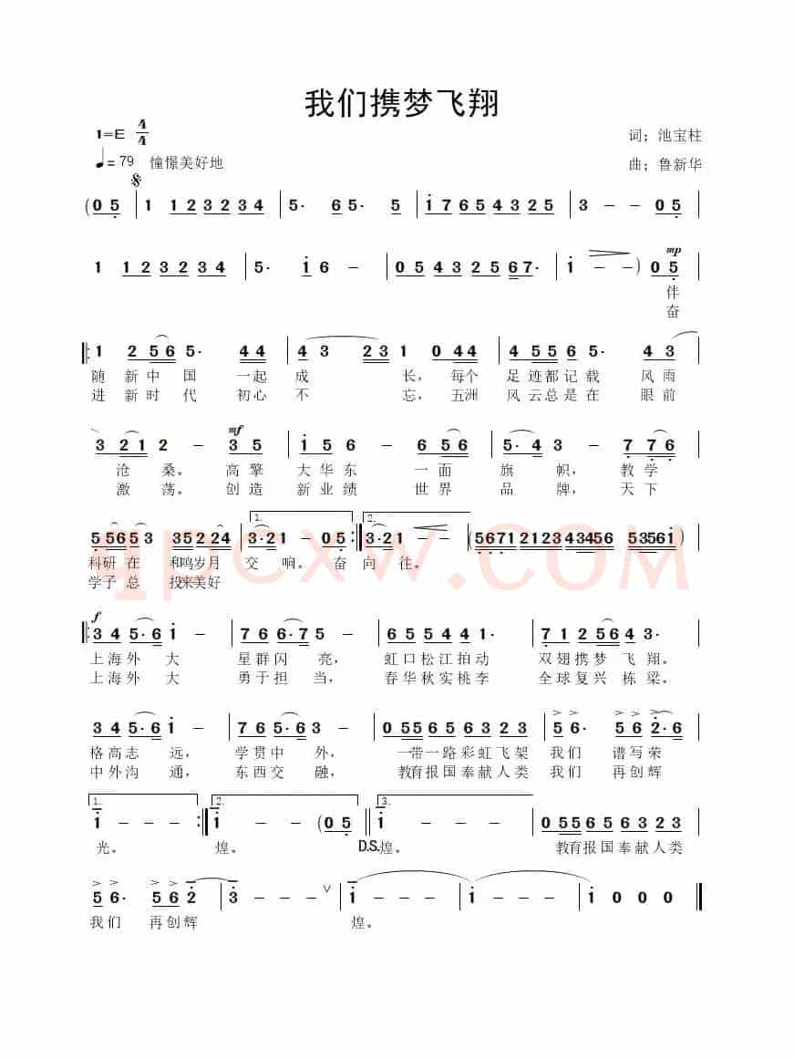 我们携梦飞翔