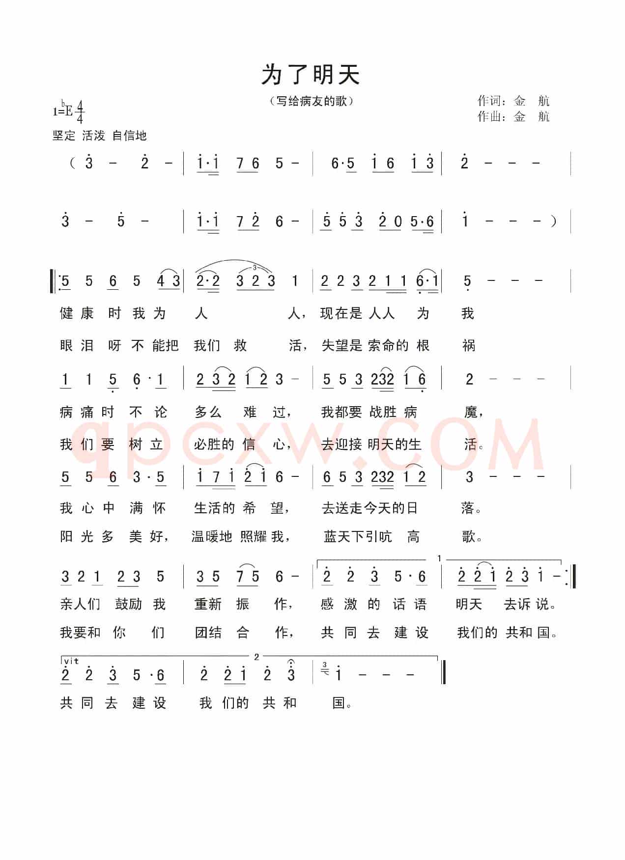 为了明天（金航 词曲）