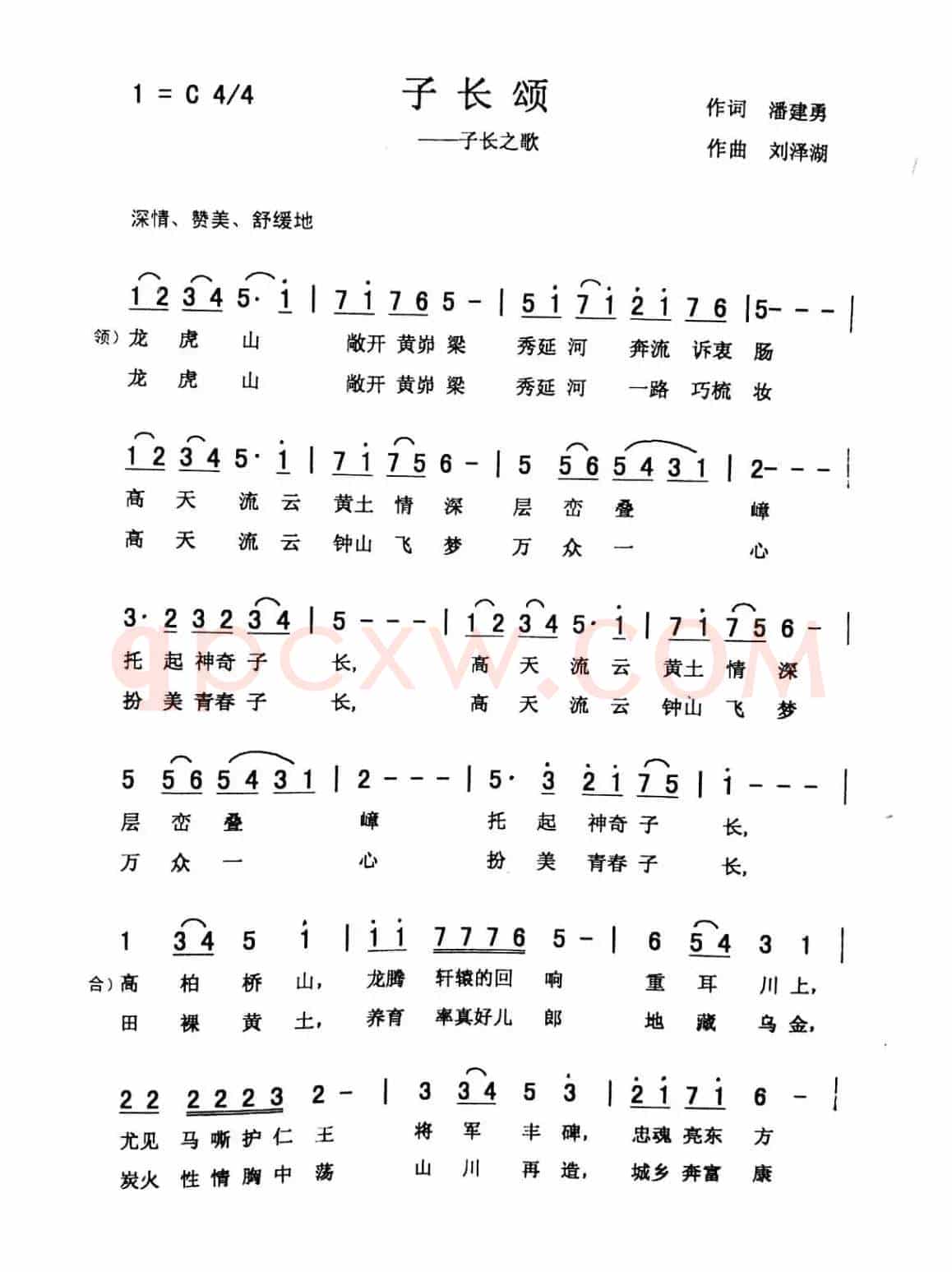 子长颂（领唱 爱国）