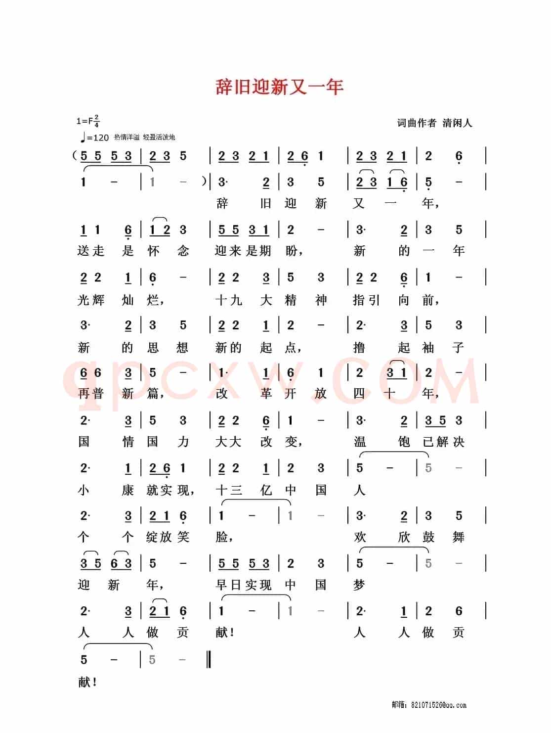 辞旧迎新又一年