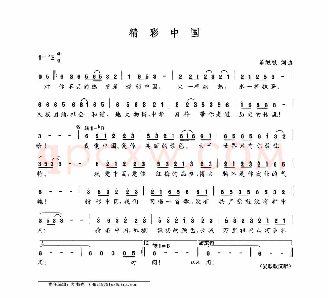 精彩中国（王再龙词 晏敏敏曲）