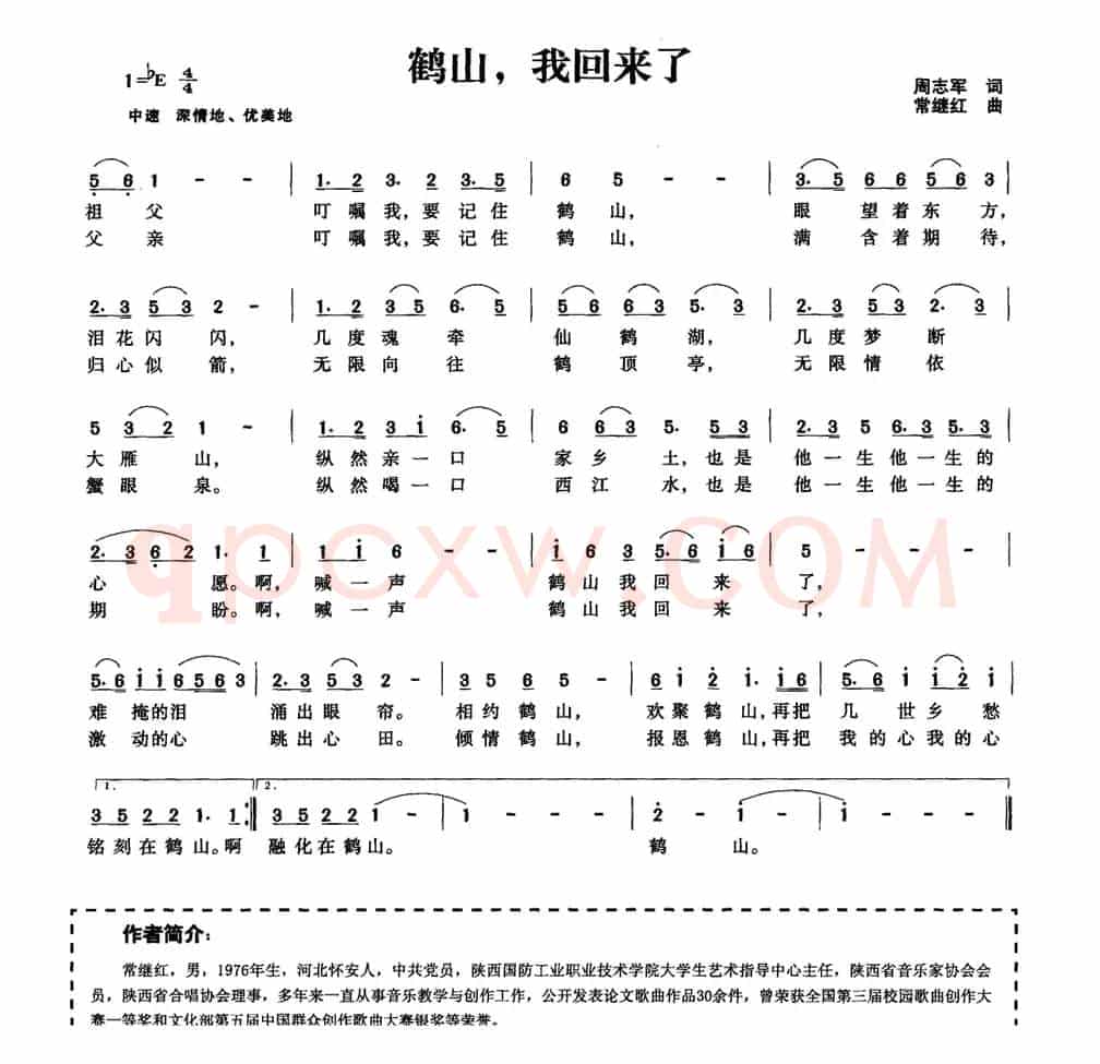 鹤山，我回来了