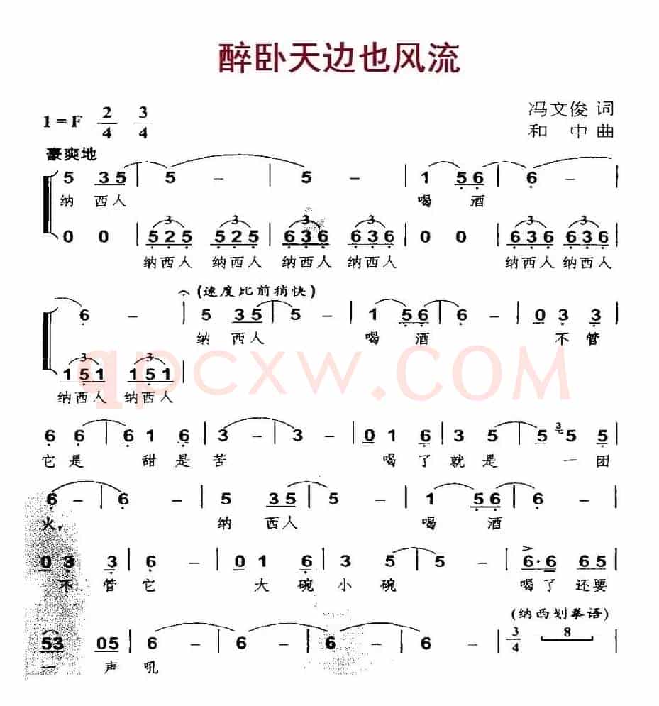 醉卧天边也风流