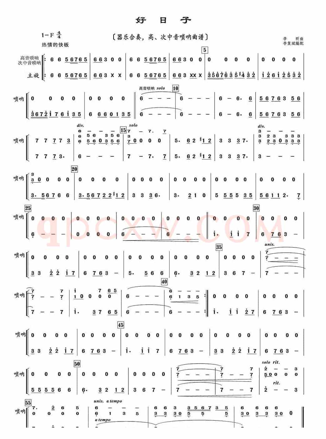 好日子（器乐合奏、高、次中音唢呐曲谱）