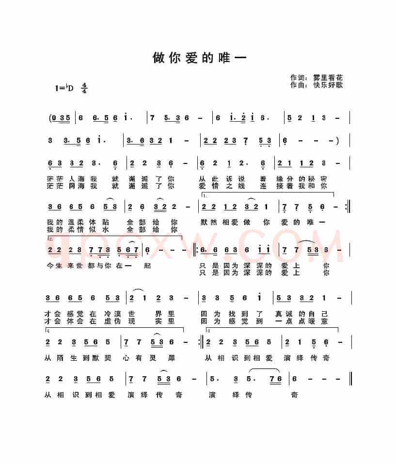 做你爱的唯一（原创作品）