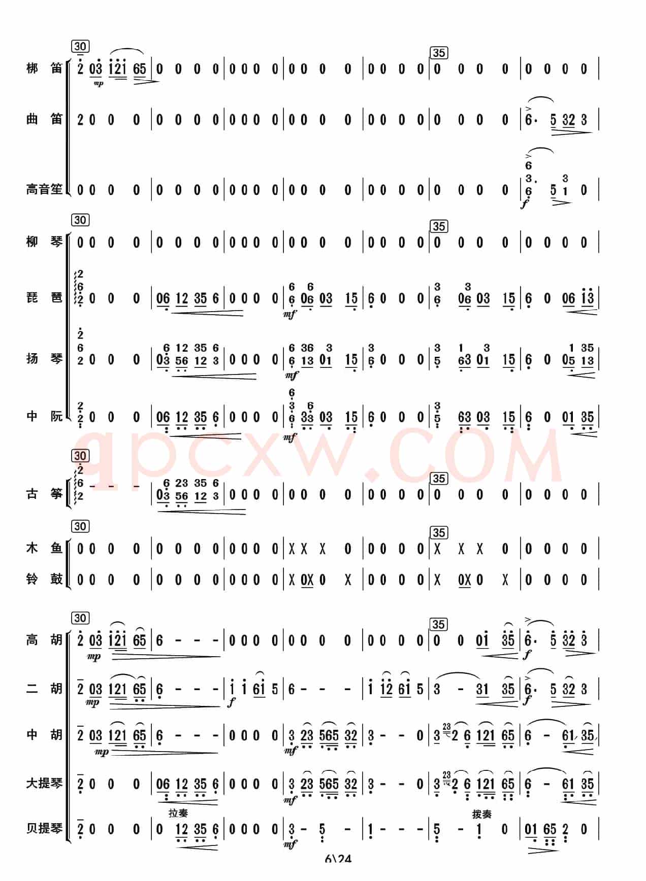 阿里山素描（总谱）