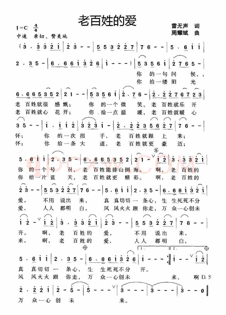 老百姓的爱（雷无声词 周耀斌曲）