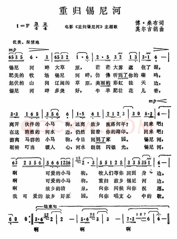 重归锡泥河（电影《重归锡泥河》主题歌）