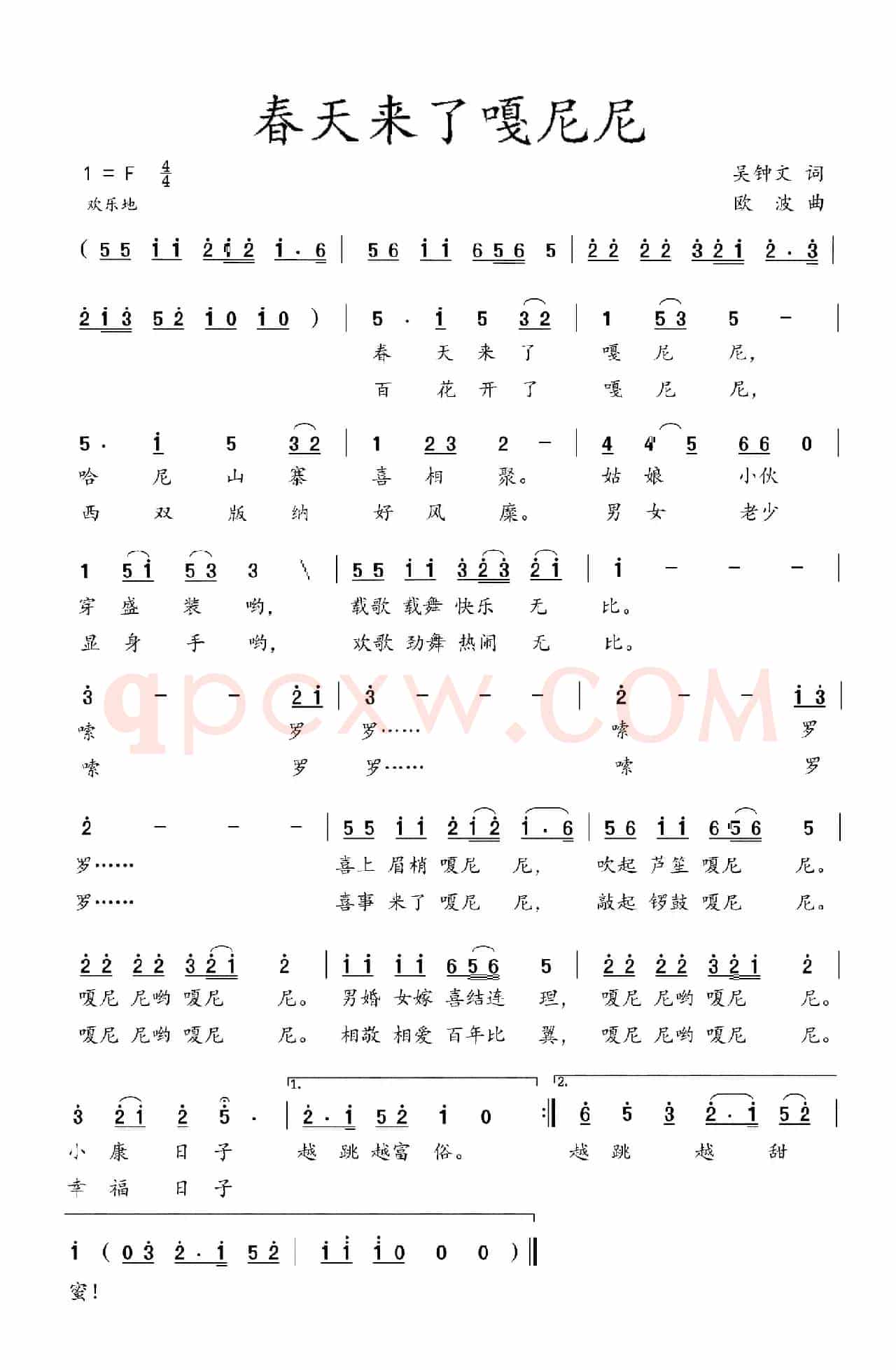 春天来了嗄尼尼（吴钟文词 欧波曲）