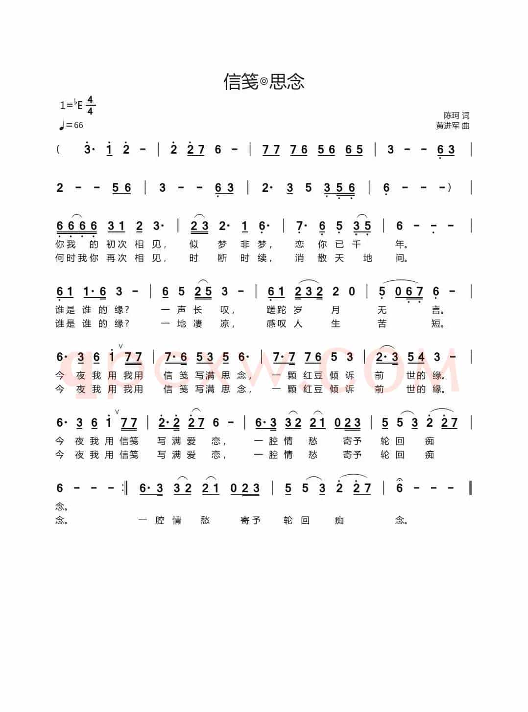 信笺  思念
