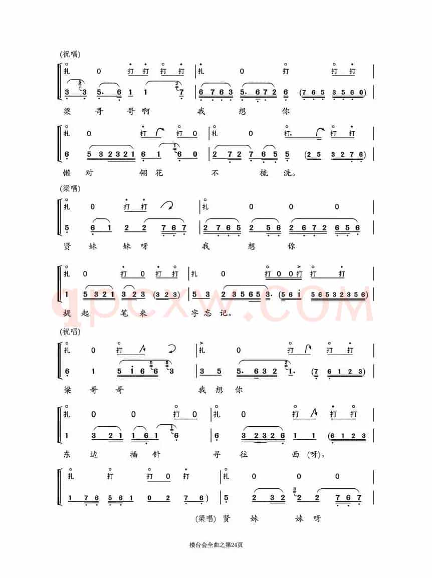 越剧折子戏《楼台会》鼓板与唱腔之曲七